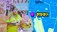 আ.লীগ-নেত্রীর-২০-লাখ--টাকা-চাঁদা-দাবিতে-একটি-বাড়ি