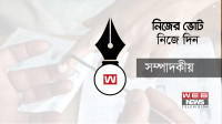 ভোটের-অধিকার-ভোটারদেরই-প্রতিষ্ঠা-করিতে-হইবে